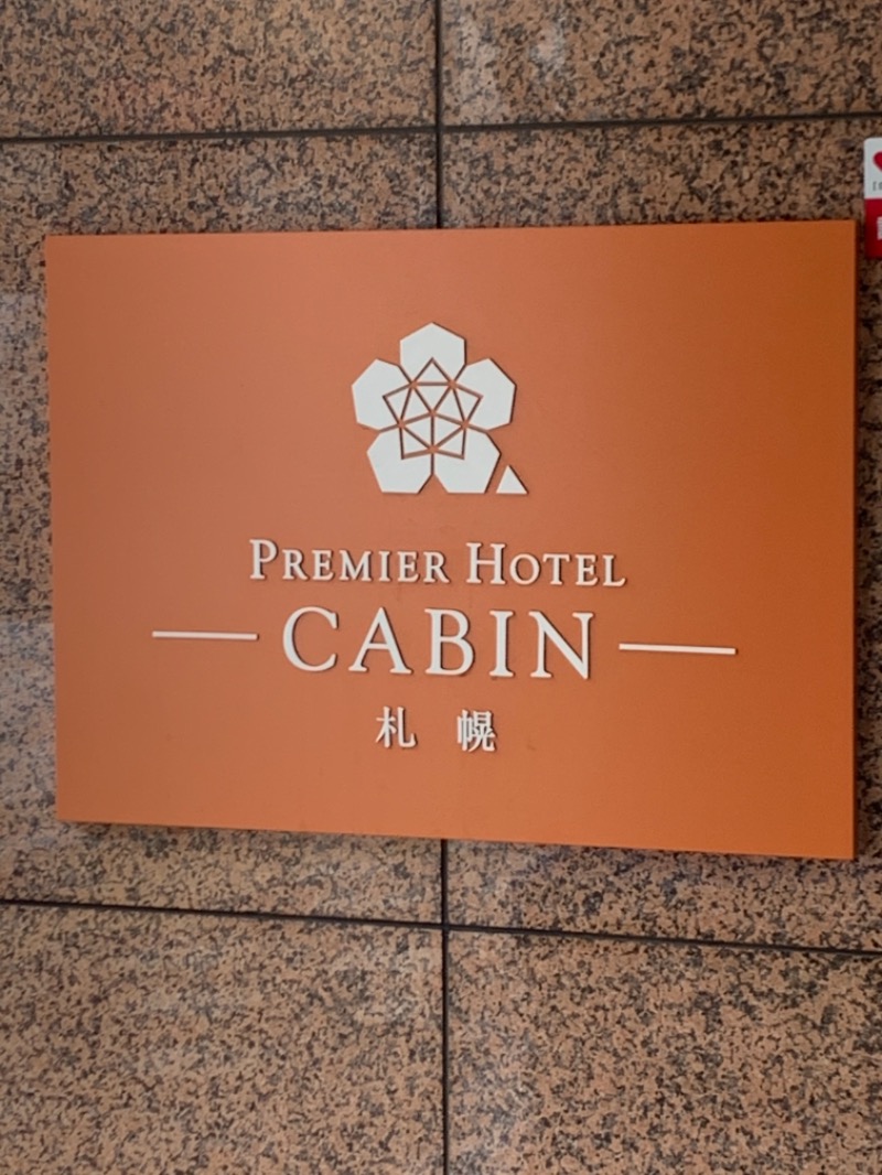 ミケネコロウリュさんのプレミアホテル-CABIN-札幌のサ活写真