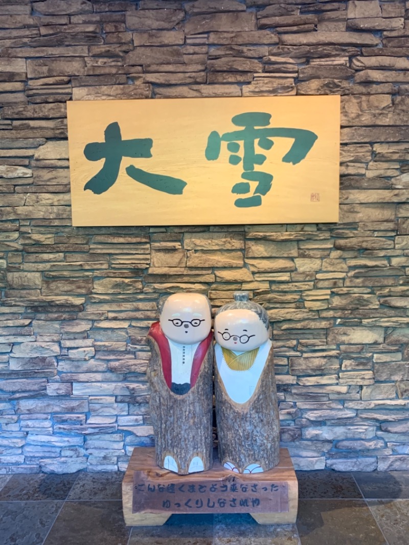 ミケネコロウリュさんのホテル大雪 ONSEN & CANYON  RESORTのサ活写真