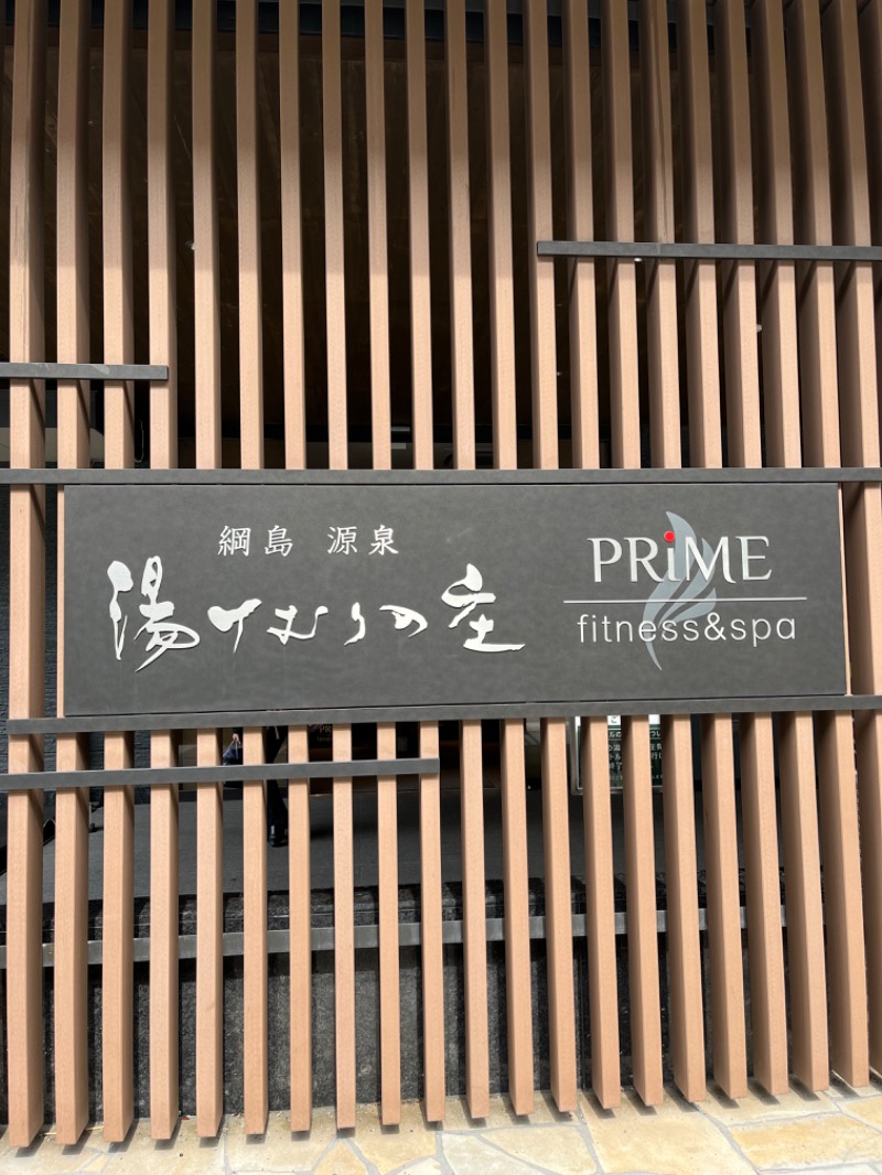 sayakocciさんの綱島源泉 湯けむりの庄のサ活写真