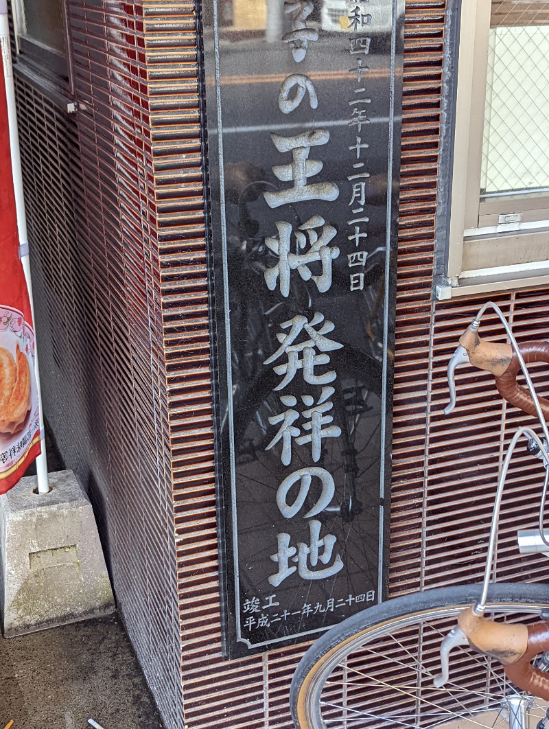 伊坂十蔵さんの五香湯のサ活写真