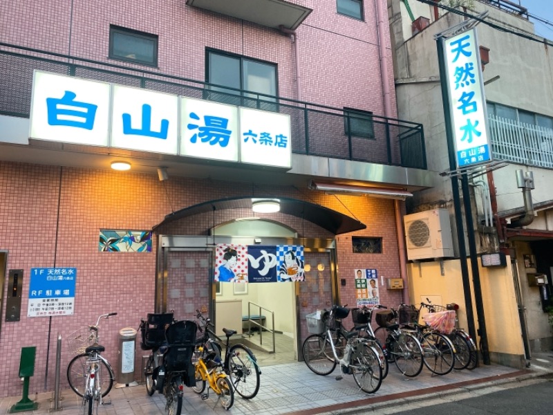 らっこさんさんの白山湯 六条店のサ活写真