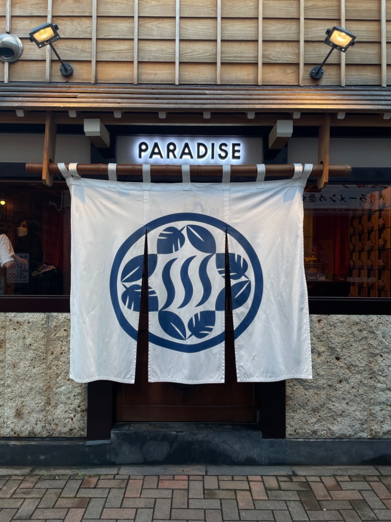 サだもん！さんのPARADISE(パラダイス)のサ活写真