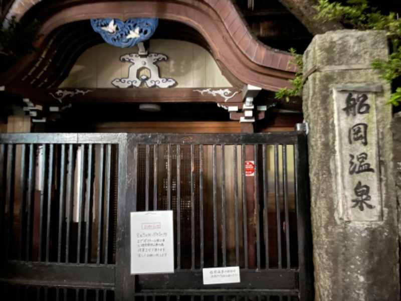 kosu🎏🎏さんの船岡温泉のサ活写真