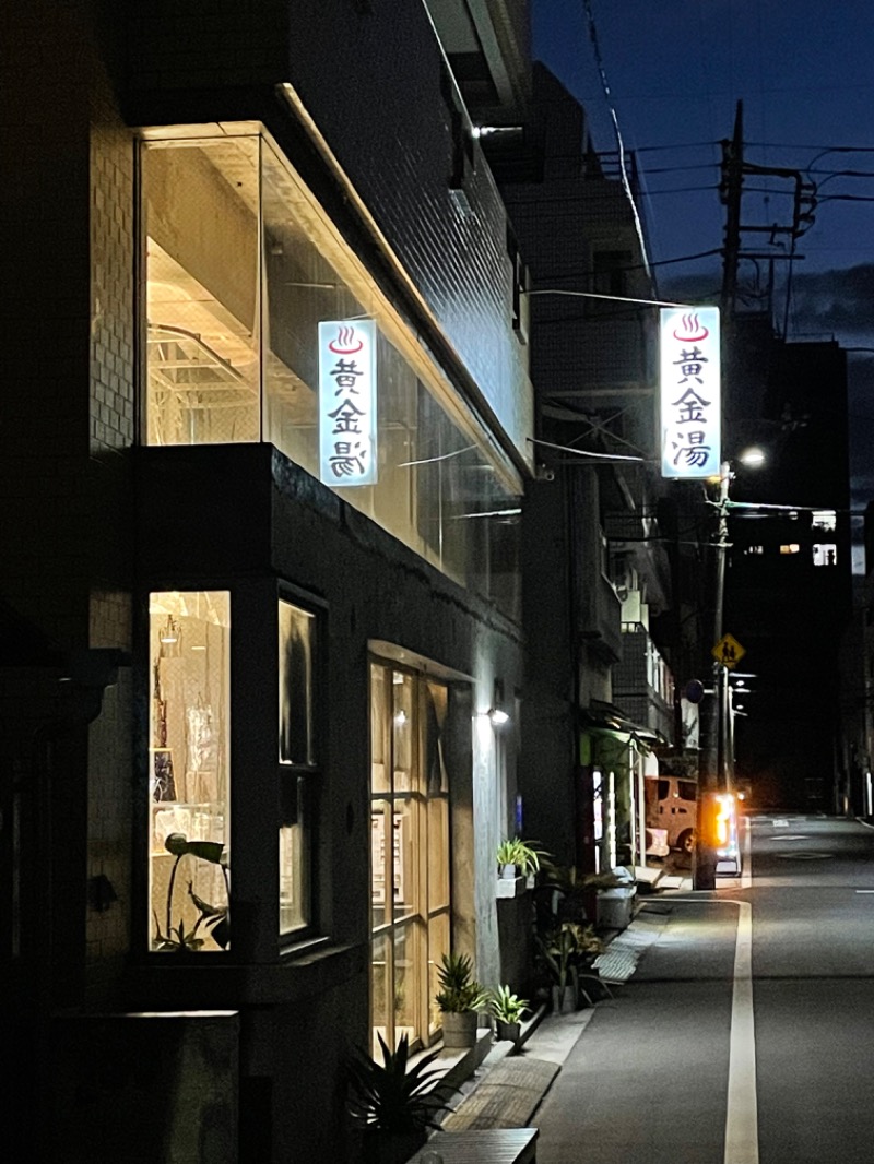 kosu🎏🎏さんの黄金湯のサ活写真