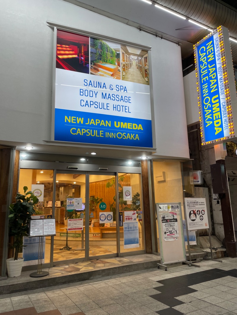 AirJordan23さんのニュージャパン 梅田店(カプセルイン大阪)のサ活写真