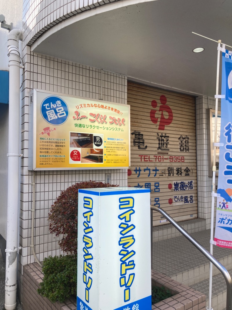 優しさライセンスさんの亀遊舘のサ活写真