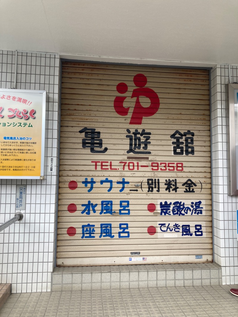 優しさライセンスさんの亀遊舘のサ活写真