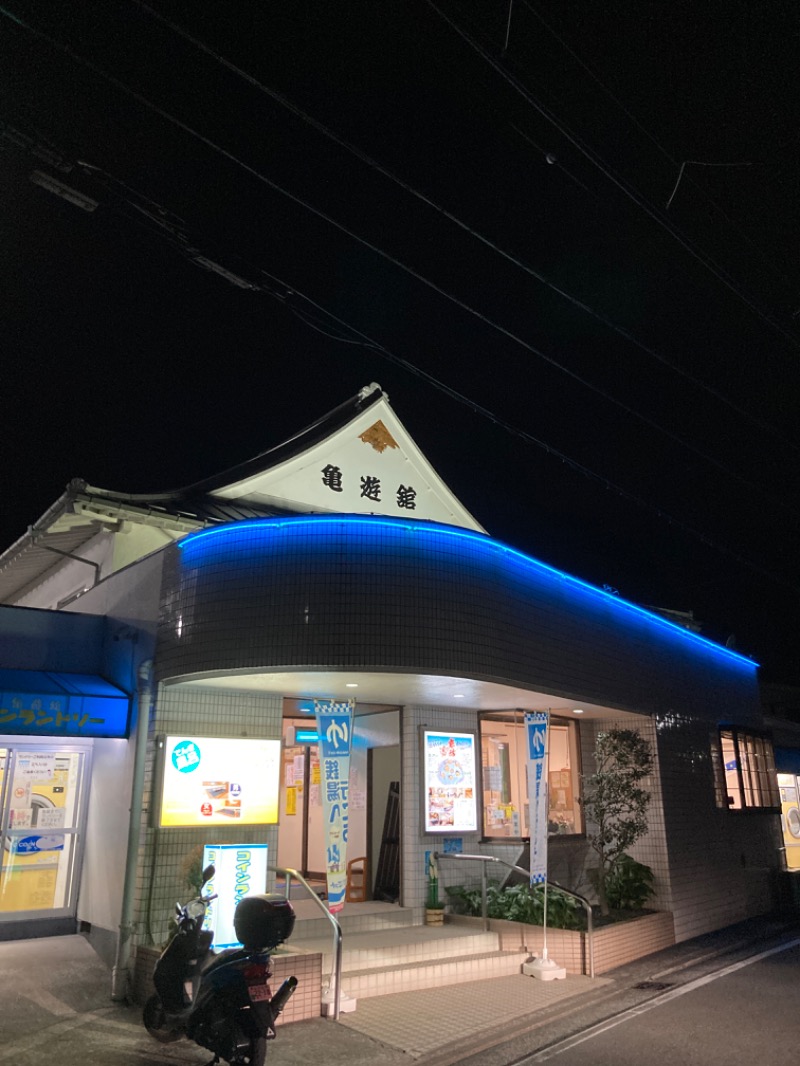 優しさライセンスさんの亀遊舘のサ活写真