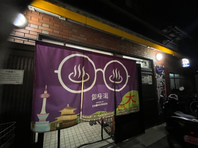 背面洗いのもっち～なさんの銀座湯のサ活写真