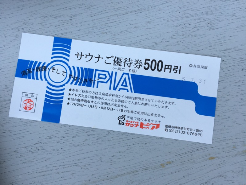豊橋市男性専用サウナ施設サウナピア朝風呂回数券13枚 豊橋市男性専用サウナ施設サウナピア朝風呂回数券13枚