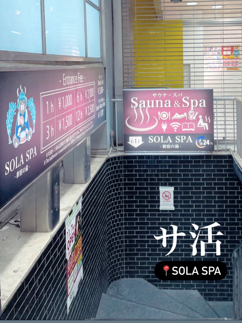 （汗）バウム◎さんのSOLA SPA 新宿の湯のサ活写真