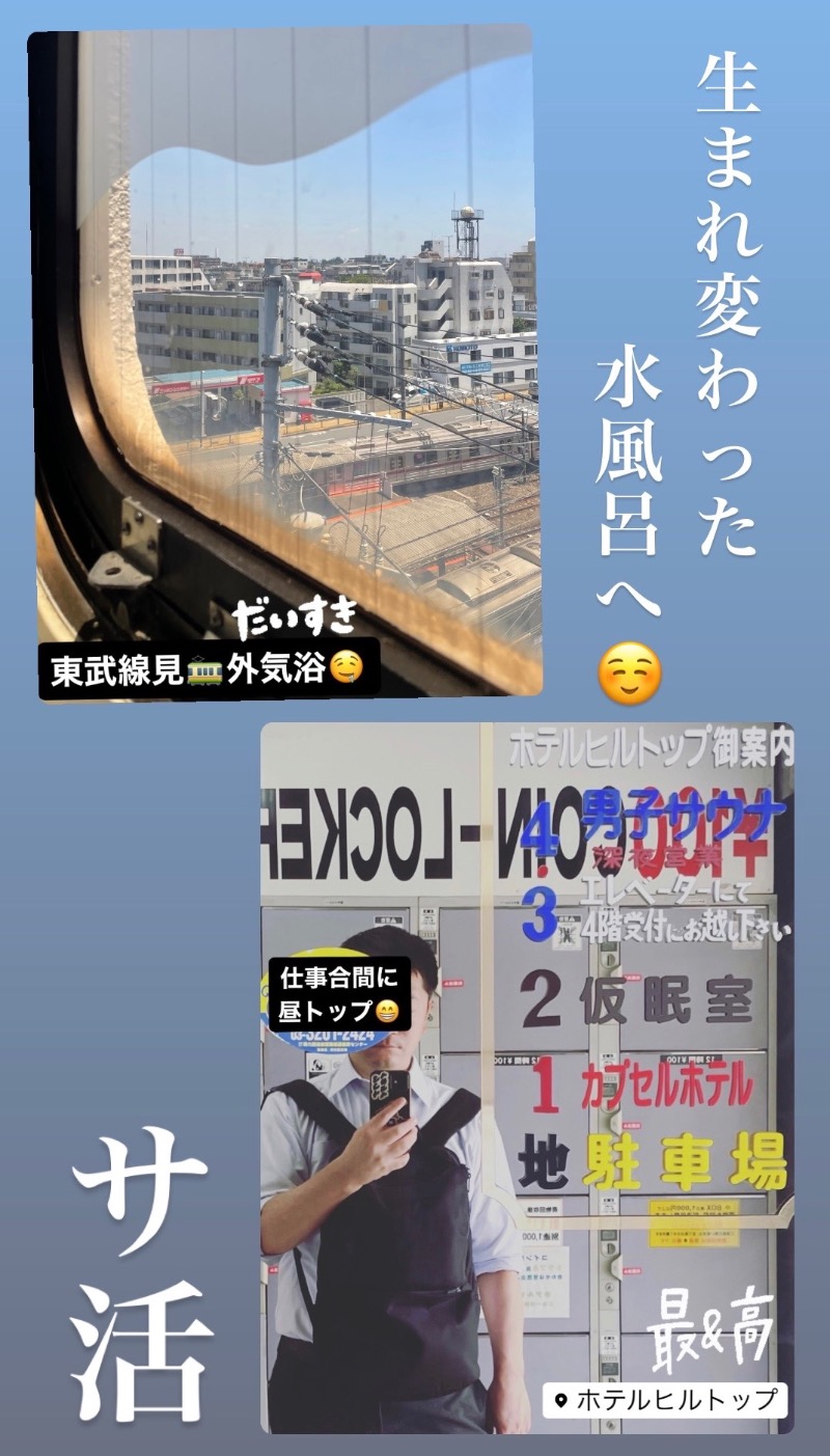 バウム◎さんのホテルヒルトップのサ活写真