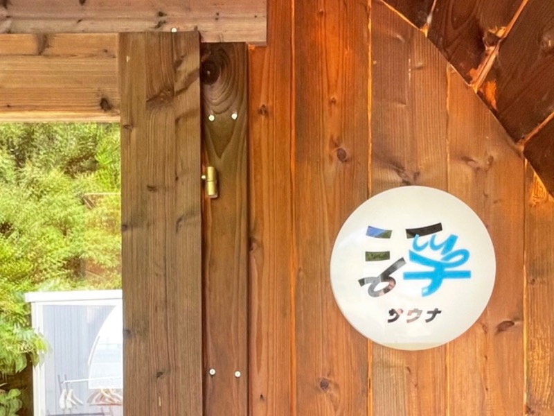 バウム◎さんの浮サウナ(fuu sauna)のサ活写真