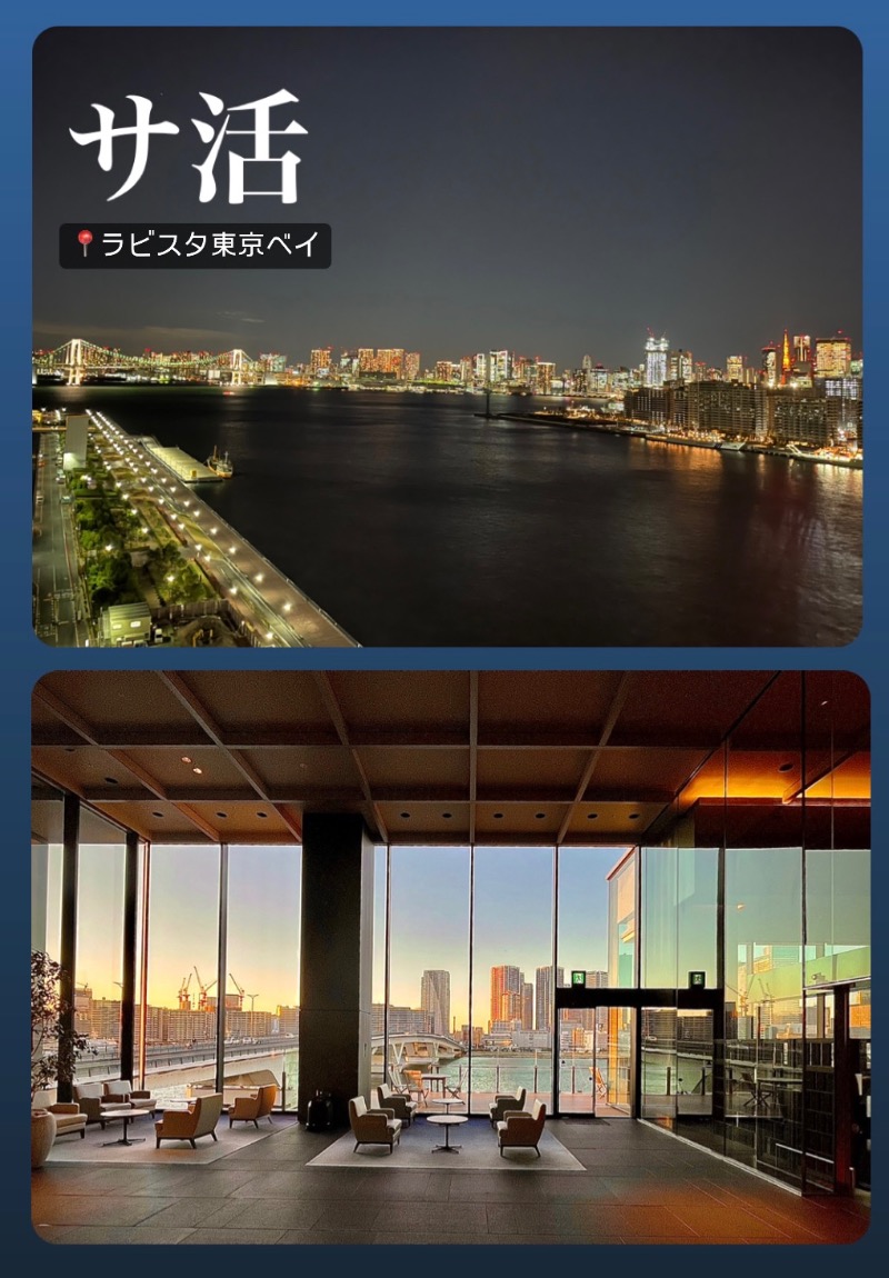 （汗）バウム◎さんのラビスタ東京ベイのサ活写真
