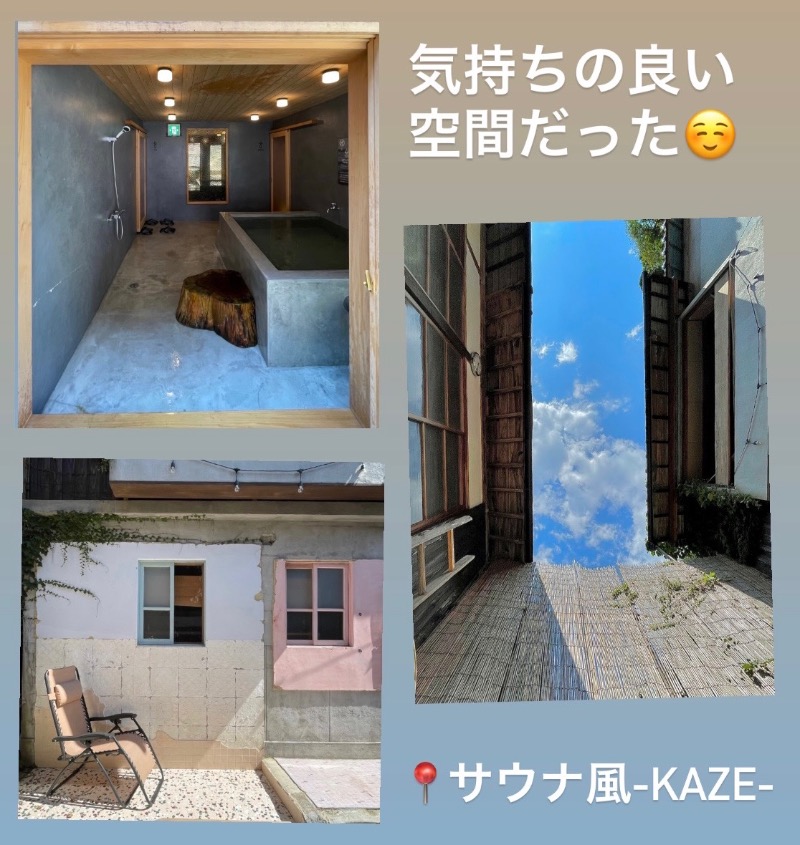 （汗）バウム◎さんのサウナ風-Kaze-のサ活写真