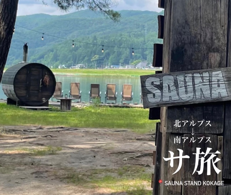 （汗）バウム◎さんのSAUNA STAND KOKAGE.のサ活写真