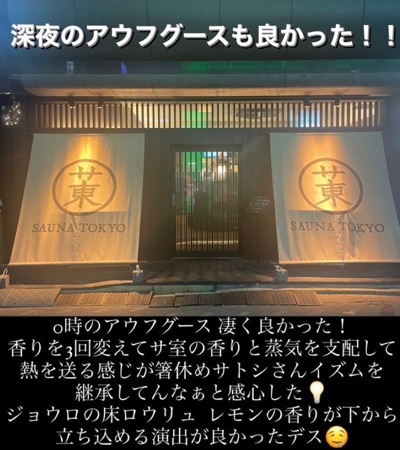 バウム◎さんのサウナ東京 (Sauna Tokyo)のサ活写真