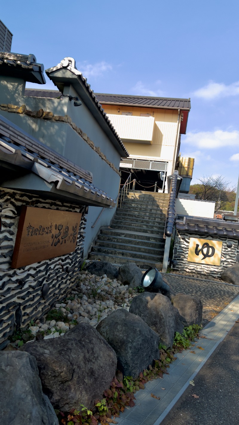 なむさんの楽天地天然温泉 法典の湯のサ活写真