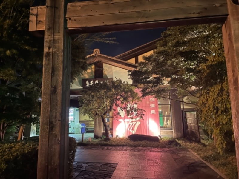 みにめんまさんの天然温泉 真名井の湯 大井店のサ活写真