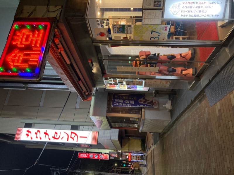 etsumiさんのサウナセンター鶯谷本店のサ活写真