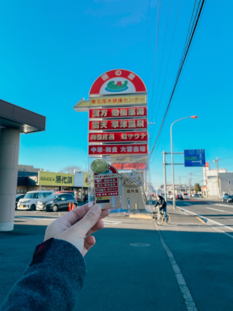 yunaさんの湯の泉 東名厚木健康センターのサ活写真