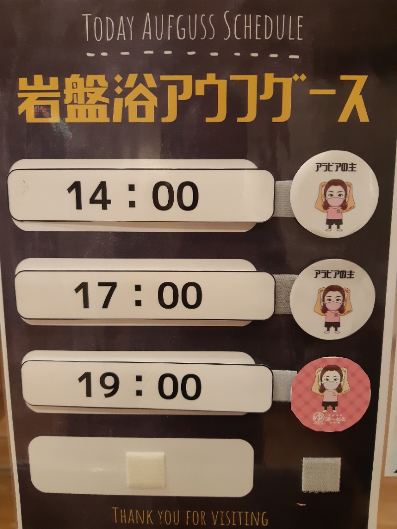 ジェイ🔥さんの天然温泉 湯～ねるのサ活写真