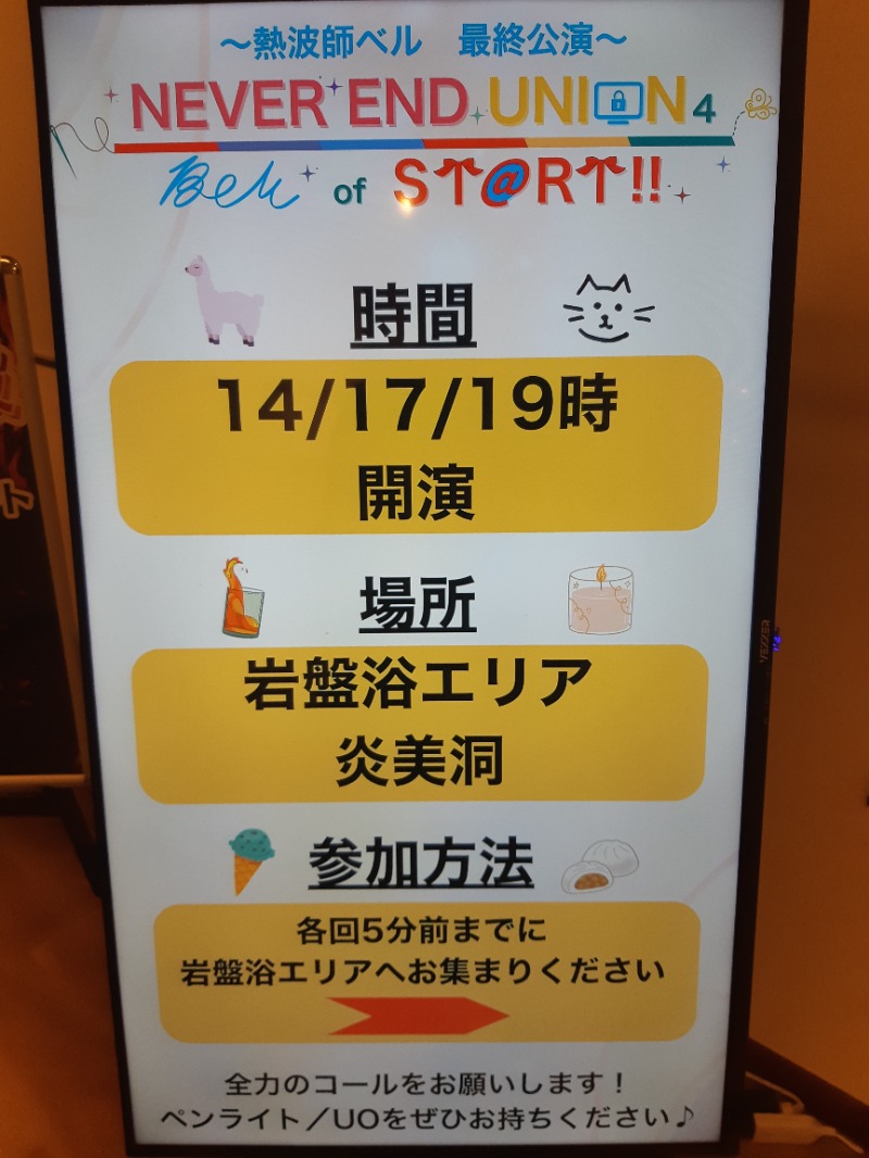 ジェイ🔥さんの天然温泉 湯～ねるのサ活写真