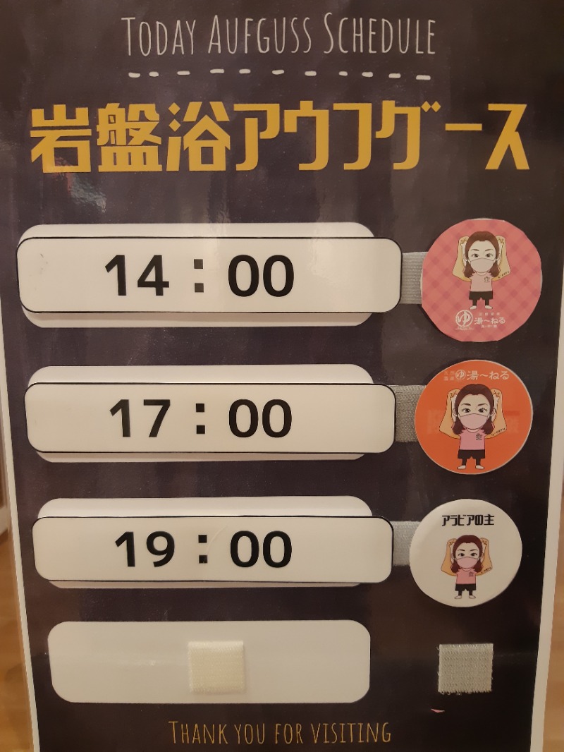 ジェイ🔥さんの天然温泉 湯～ねるのサ活写真