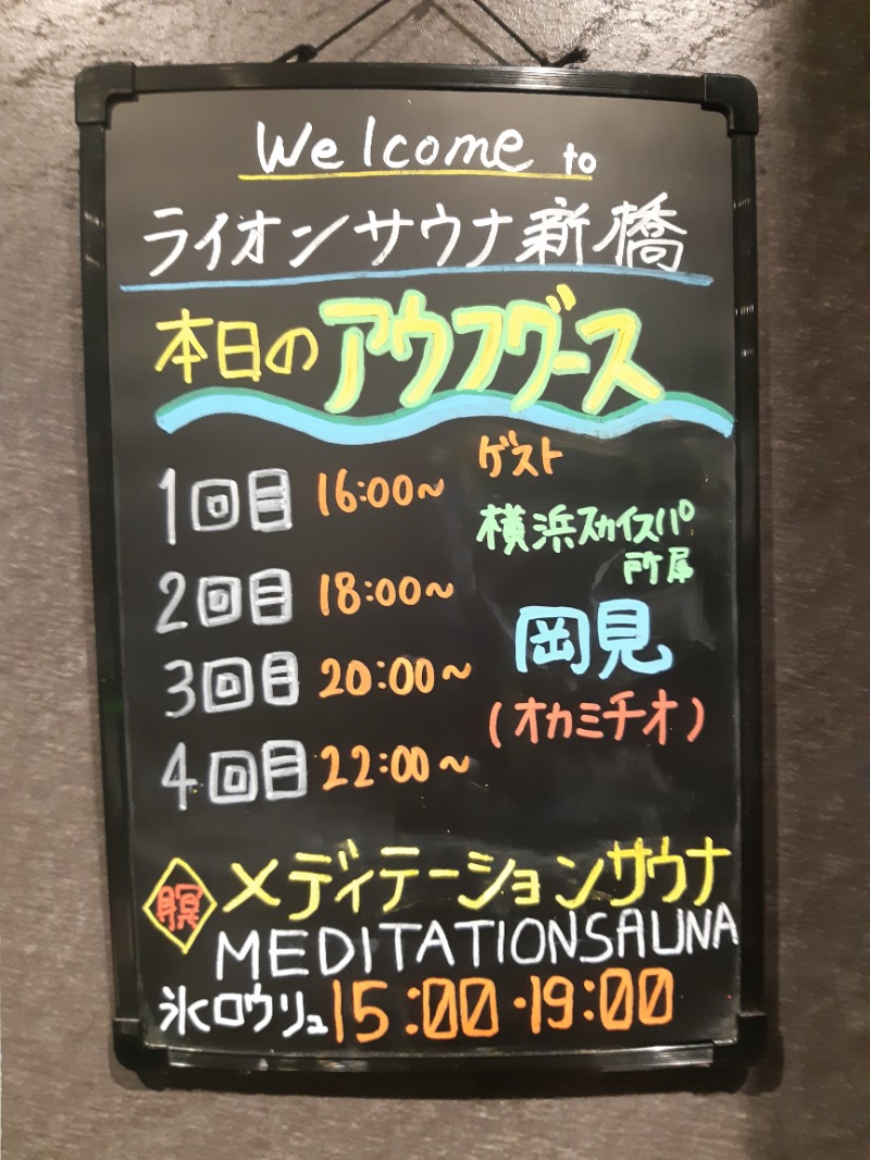 ジェイ🔥さんのライオンサウナ新橋 (レンブラントキャビン&スパ新橋内)のサ活写真