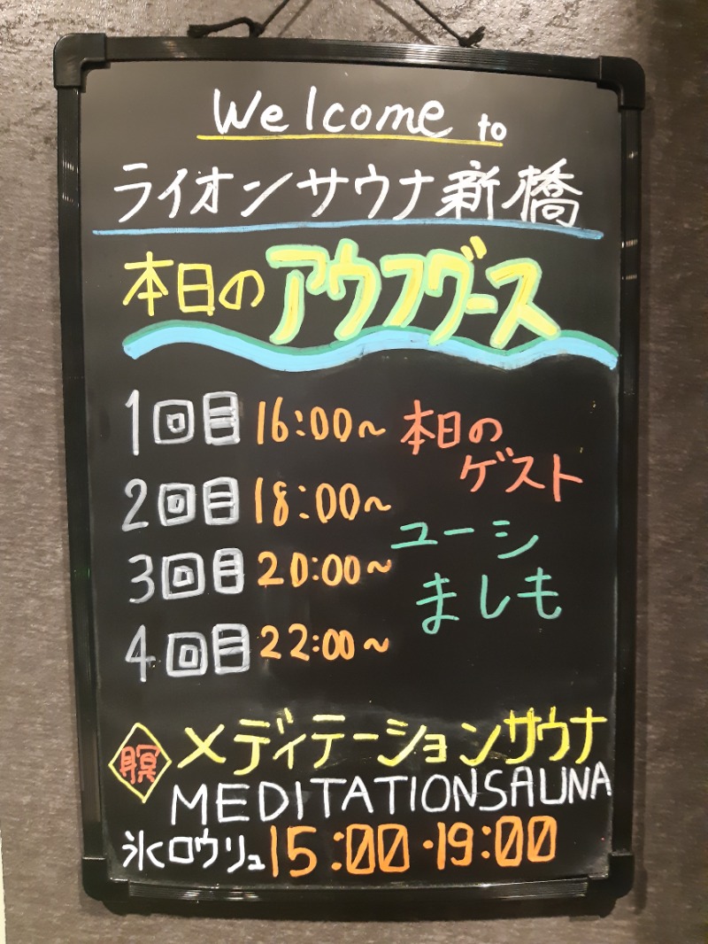 ジェイ🔥さんのライオンサウナ新橋 (レンブラントキャビン&スパ新橋内)のサ活写真