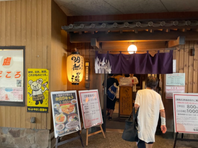 otkさんの大谷田温泉 明神の湯のサ活写真