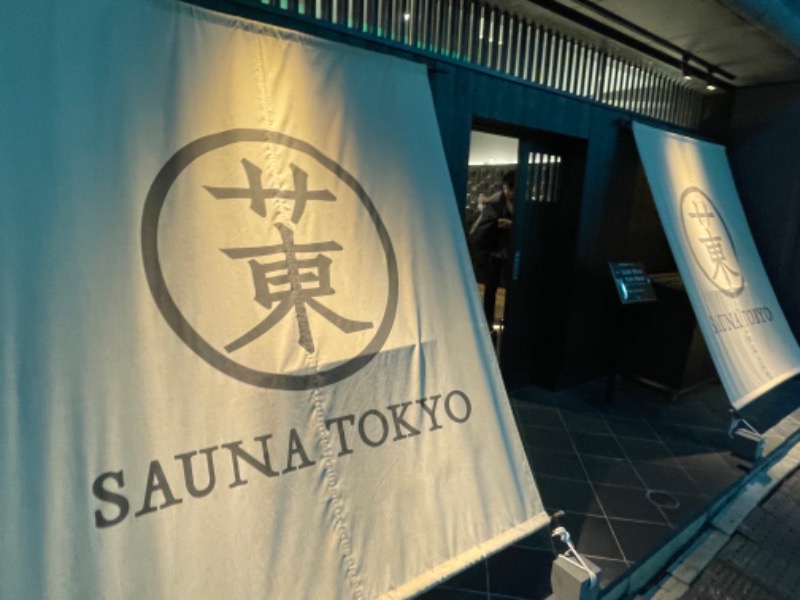 otkさんのサウナ東京 (Sauna Tokyo)のサ活写真