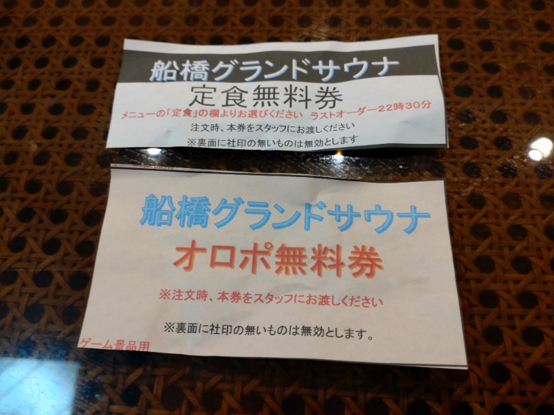 玲葉さんの船橋グランドサウナ&カプセルホテルのサ活写真