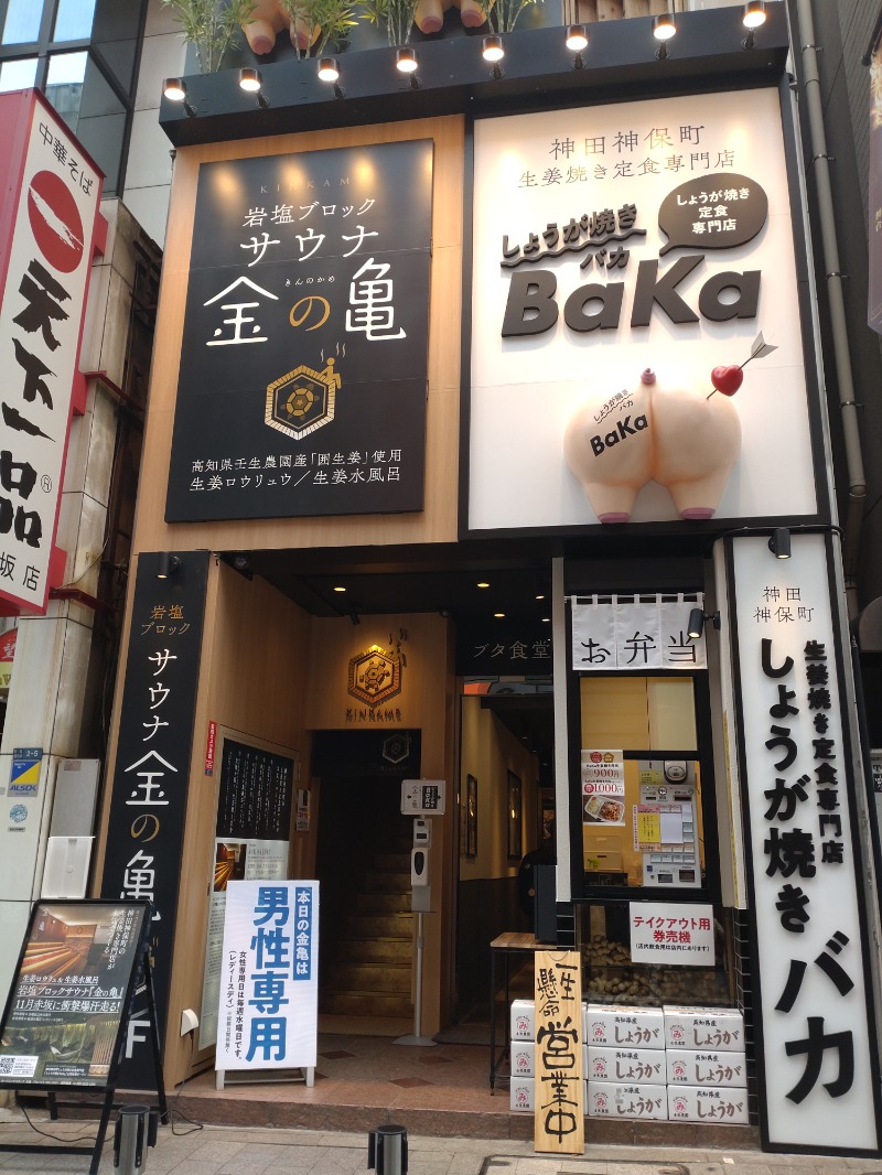 玲葉さんの生姜サウナ 金の亀のサ活写真