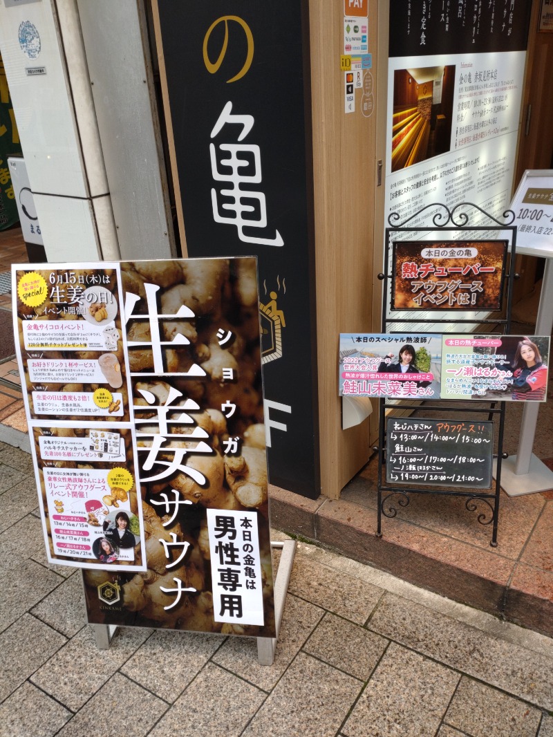 玲葉さんの生姜サウナ 金の亀のサ活写真