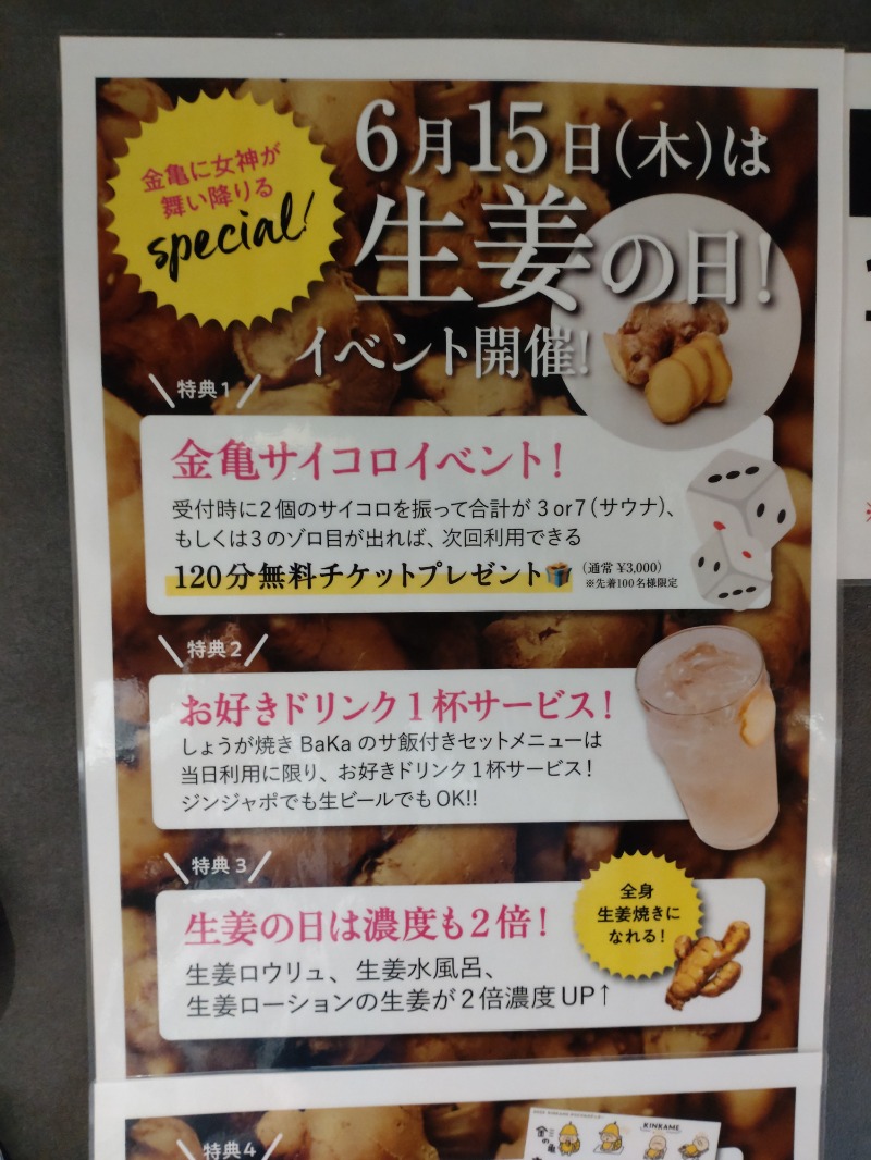 玲葉さんの生姜サウナ 金の亀のサ活写真