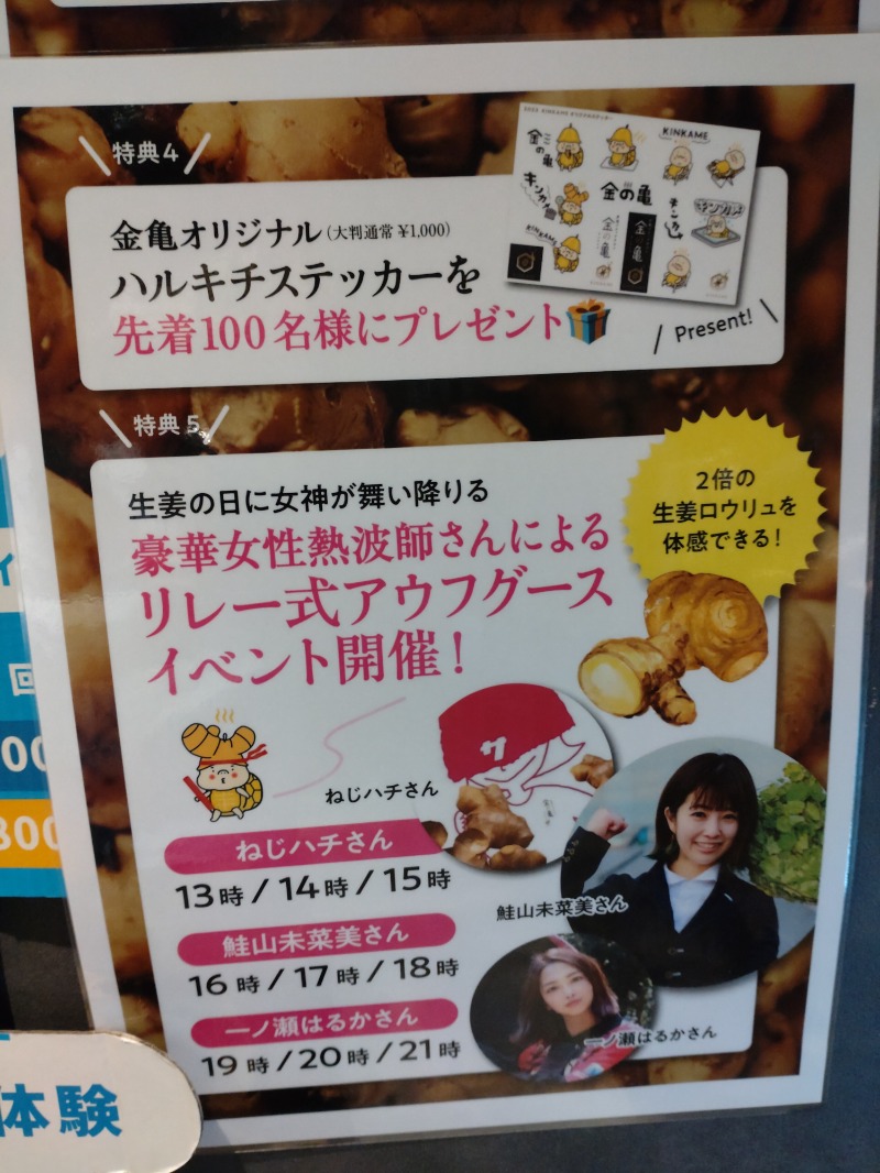 玲葉さんの生姜サウナ 金の亀のサ活写真