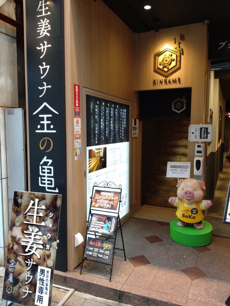 玲葉さんの生姜サウナ 金の亀のサ活写真