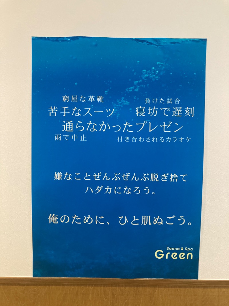 178大好き蒸され女さんのSauna & Spa Green サウナ&スパ グリーン～愛宕山温泉～のサ活写真