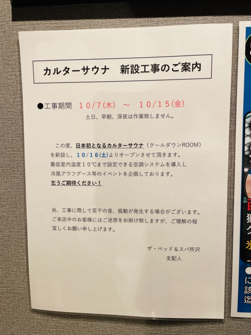 ぶんちゃんさんのバーデン・ガーデン(旧:ザ ベッド&スパ 所沢)のサ活写真