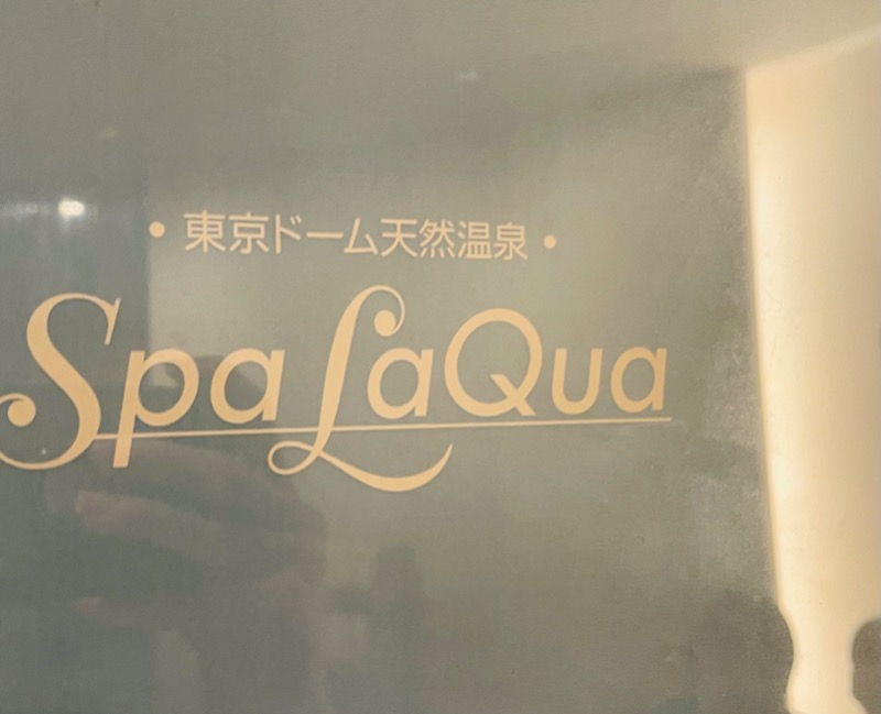 ぶんちゃんさんの東京ドーム天然温泉 Spa LaQua(スパ ラクーア)のサ活写真