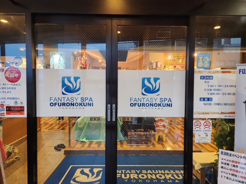 さきっちよさんのファンタジーサウナ&スパおふろの国のサ活写真