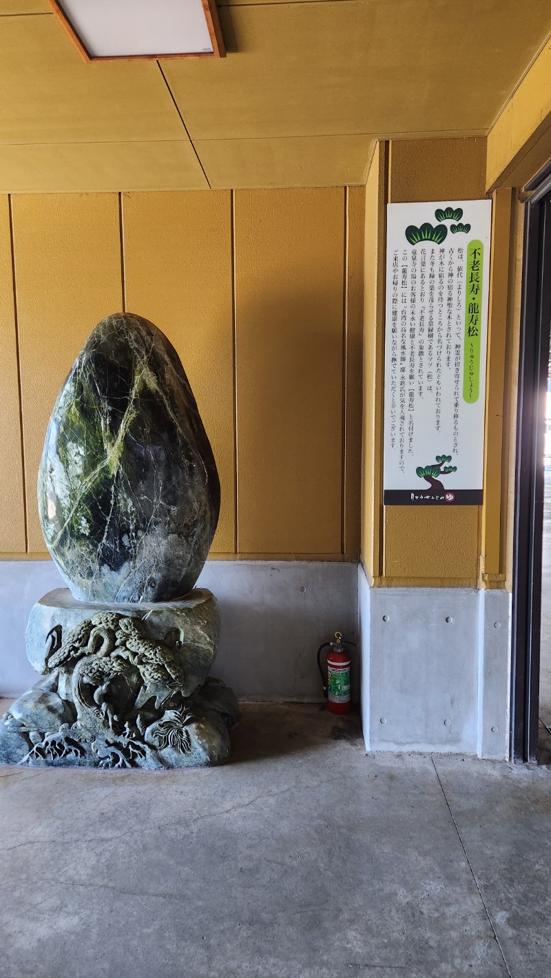 さきっちよさんの横濱スパヒルズ 竜泉寺の湯のサ活写真