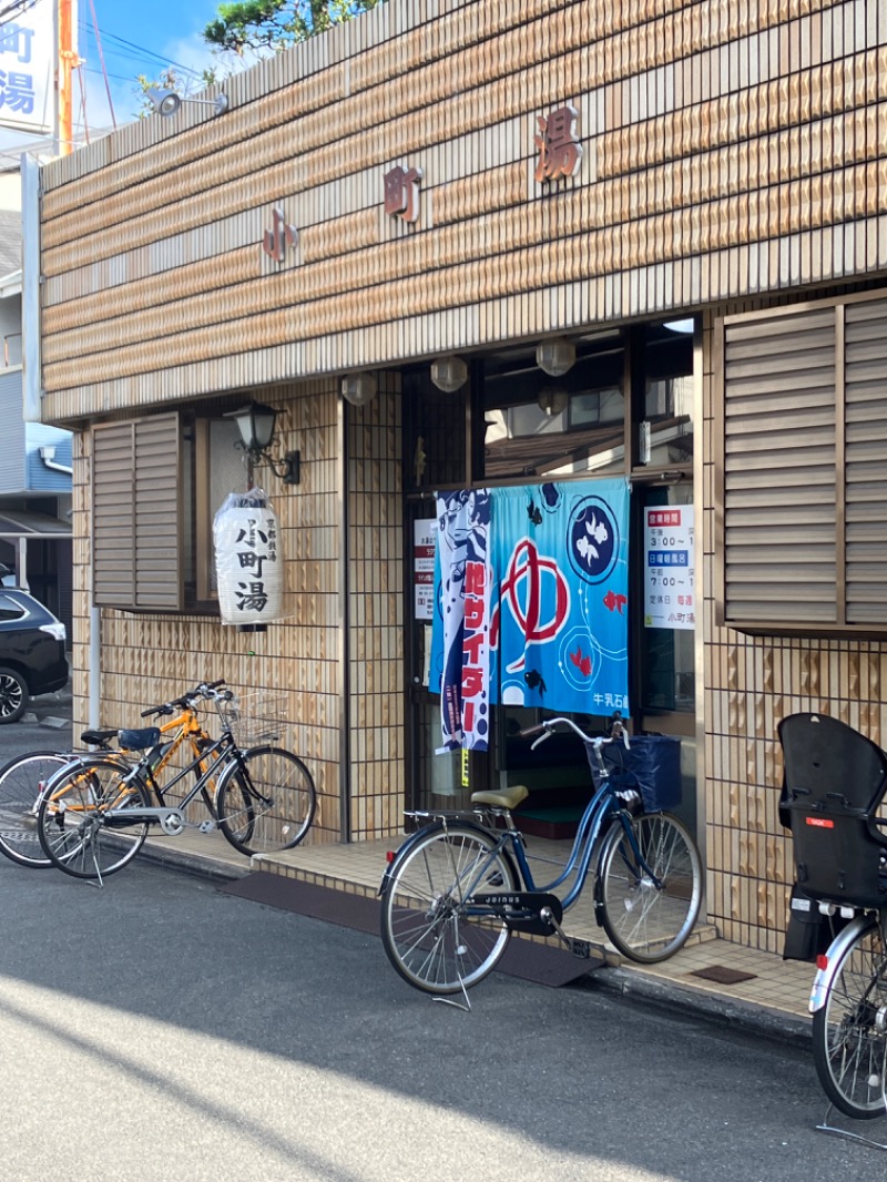 しせそさんの小町湯のサ活写真