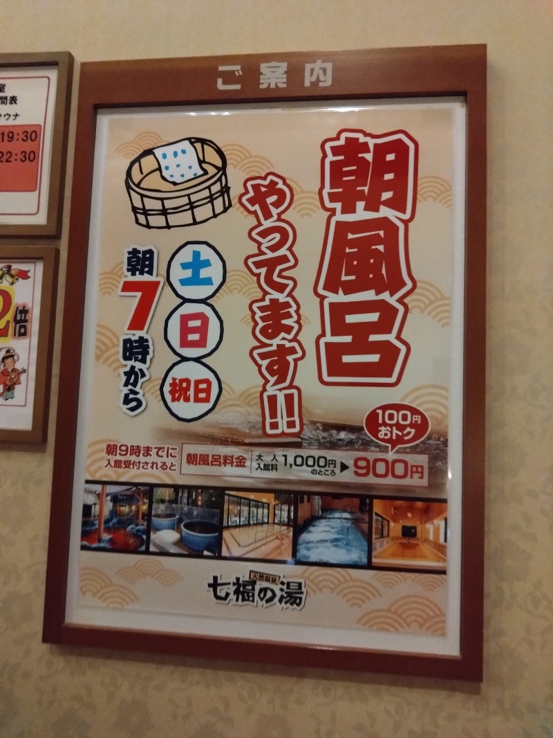 くまきちさんの七福の湯 戸田店のサ活写真