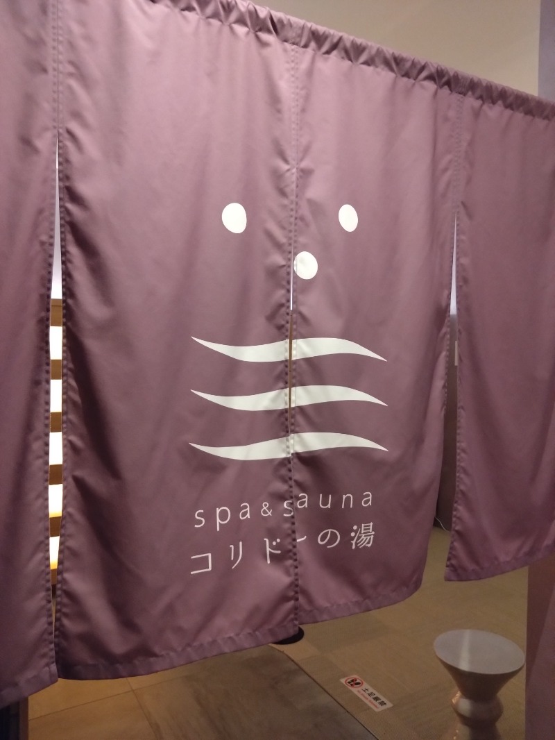 くまきちさんのSPA&SAUNA コリドーの湯のサ活写真