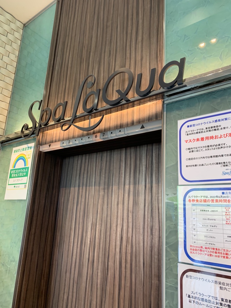 のぶさんの東京ドーム天然温泉 Spa LaQua(スパ ラクーア)のサ活写真