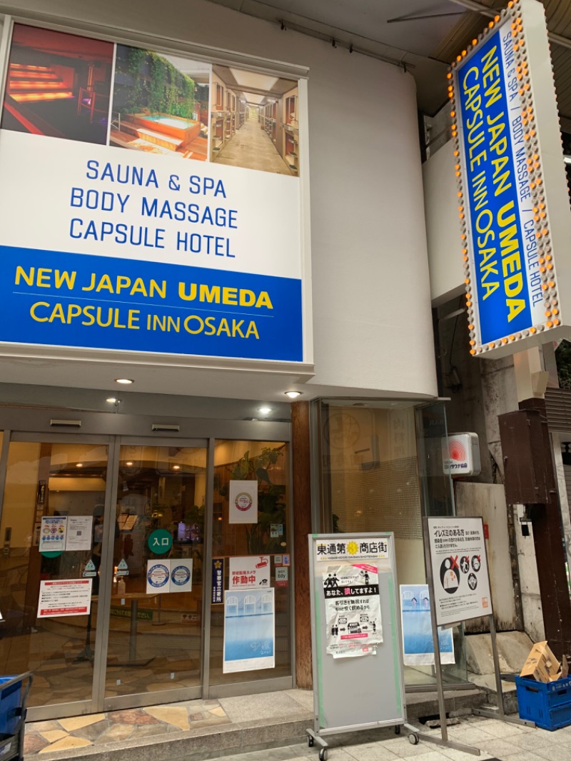 のぶさんのニュージャパン 梅田店(カプセルイン大阪)のサ活写真