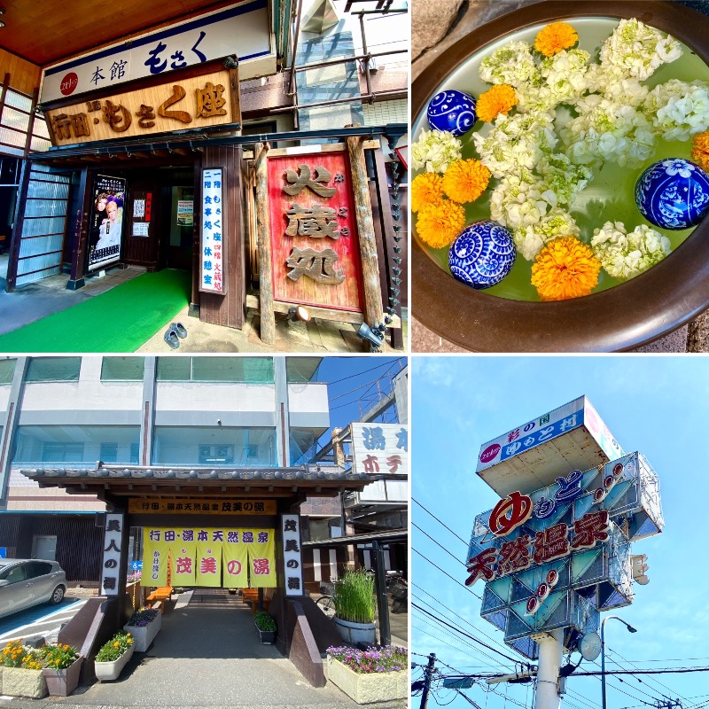 takadamiannutsさんの行田・湯本天然温泉 茂美の湯のサ活写真