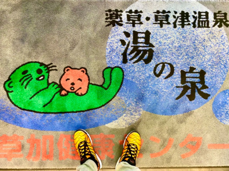 takadamiannutsさんの湯乃泉 草加健康センターのサ活写真
